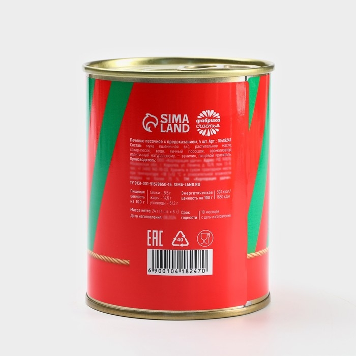 Новый год! Печенье с предсказаниями «Настроение», 4 шт., 6 г. Новый год! Печенье с предсказаниями «Настроение», 4 шт., 6 г.