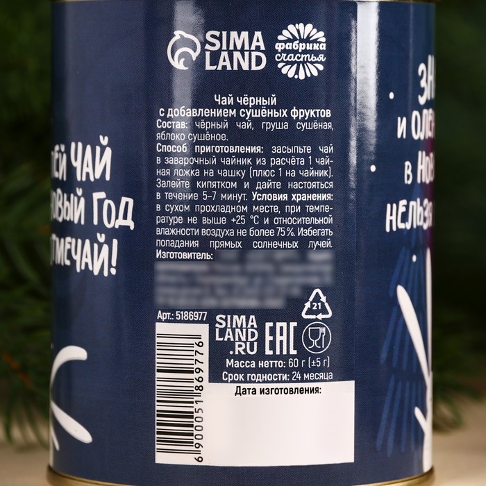 Новый год! Чай чёрный &laquo;Новый год: Тёплого года&raquo;: с грушей, 60 г.