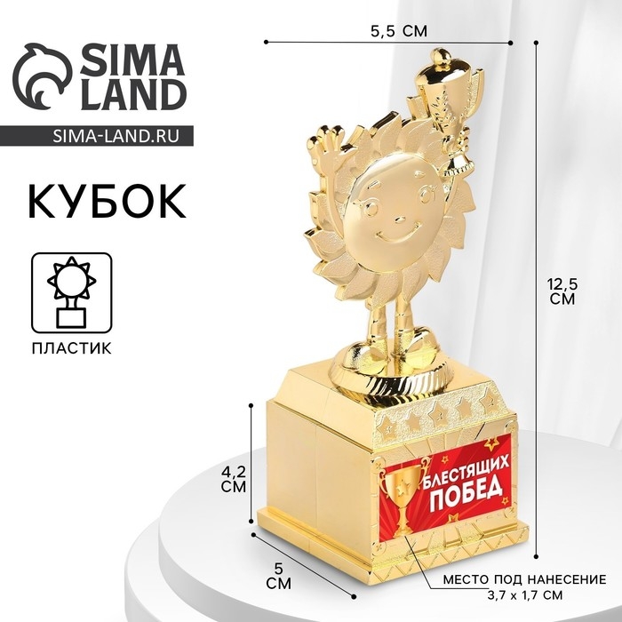 Наградная фигура детская «Блестящих побед», кубок, пластик, золото, 12,5 х 5,5 х 5 см. Наградная фигура детская «Блестящих побед», кубок, пластик, золото, 12,5 х 5,5 х 5 см.
