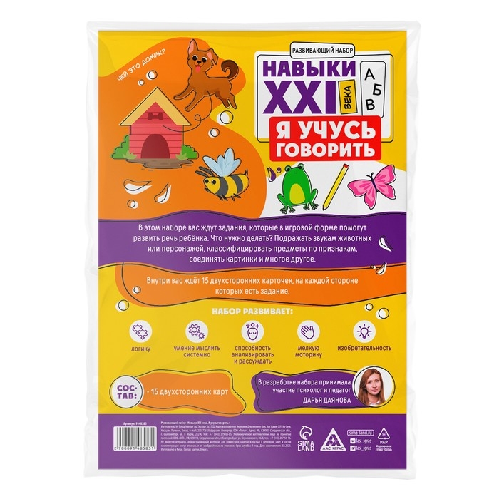 Развивающий набор &laquo;Навыки XXI века. Я учусь говорить&raquo;, 15 карт, 3+