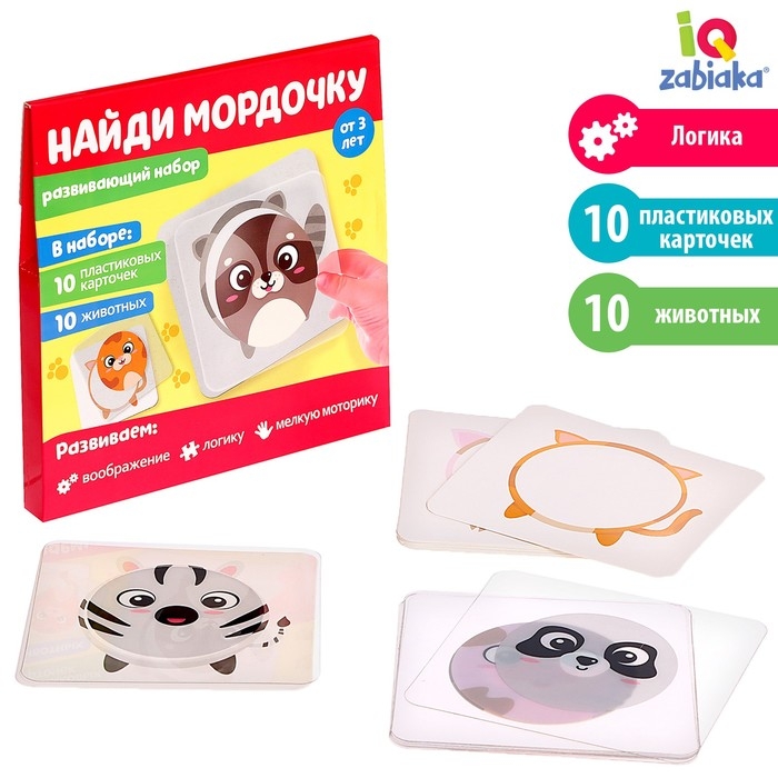 Развивающий набор &laquo;Найди мордочку&raquo;