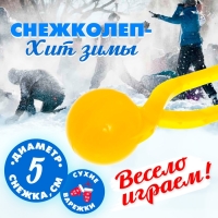 Снежколеп-песколеп &laquo;Колобок&raquo;, d=5 см, цвет жёлтый