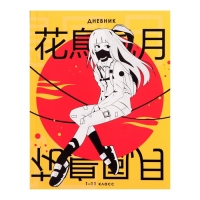 Дневник универсальный для 1-11 классов, "Аниме. Девочка иероглифы", интегральная (гибкая) обложка, глянцевая ламинация, 40 листов Дневник универсальный для 1-11 классов, "Аниме. Девочка иероглифы", интегральная (гибкая) обложка, глянцевая ламинация, 40 листов