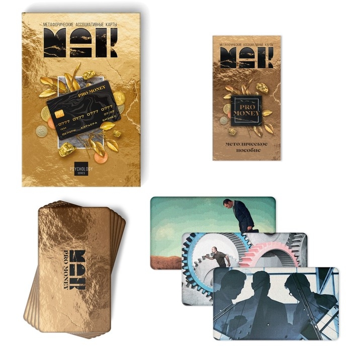 Метафорические ассоциативные карты «PRO MONEY», 50 карт (7х12 см), 16+ Метафорические ассоциативные карты «PRO MONEY», 50 карт (7х12 см), 16+