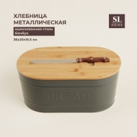 Хлебница металлическая с бамбуковой крышкой SL Home &laquo;каса Перфекто&raquo;, 2 предмета: хлебница 36&times;20&times;15,5 см, нож длина 28,3 см