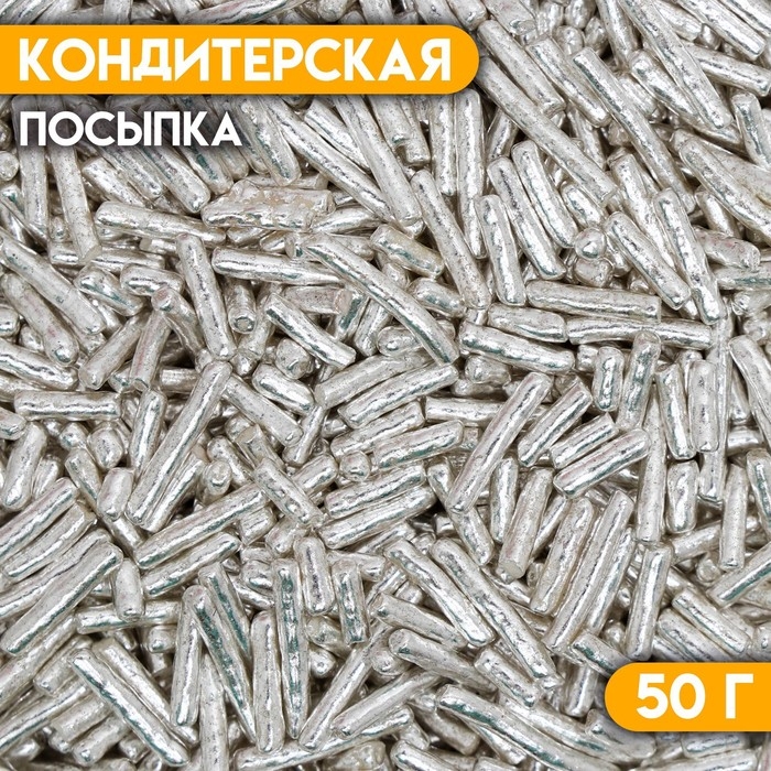 Кондитерская посыпка &laquo;Вермишель&raquo;, серебристая, 50 г