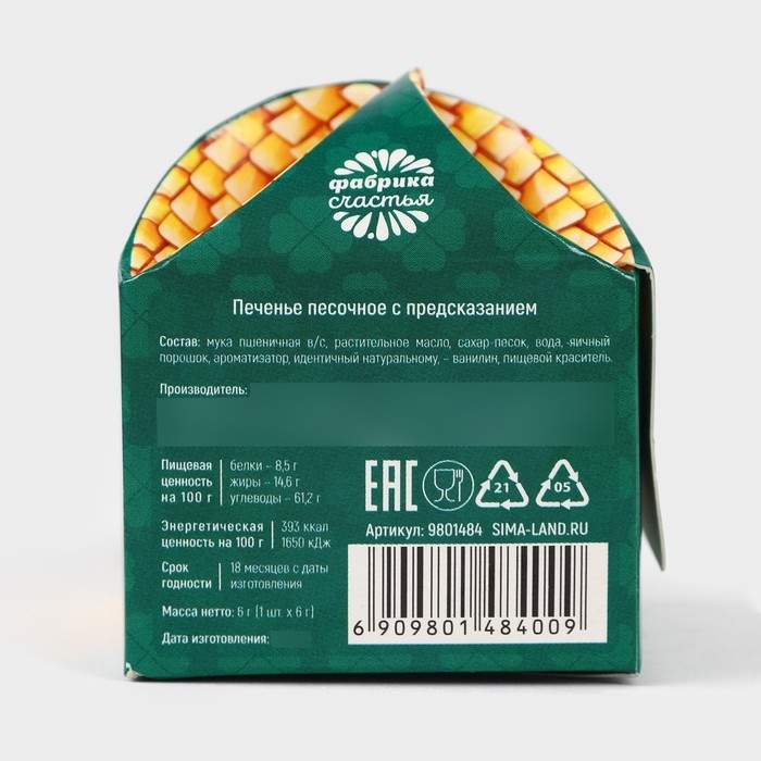 Печенье с предсказанием &laquo;Заряженное на успех&raquo;, 1 шт x 6 г.