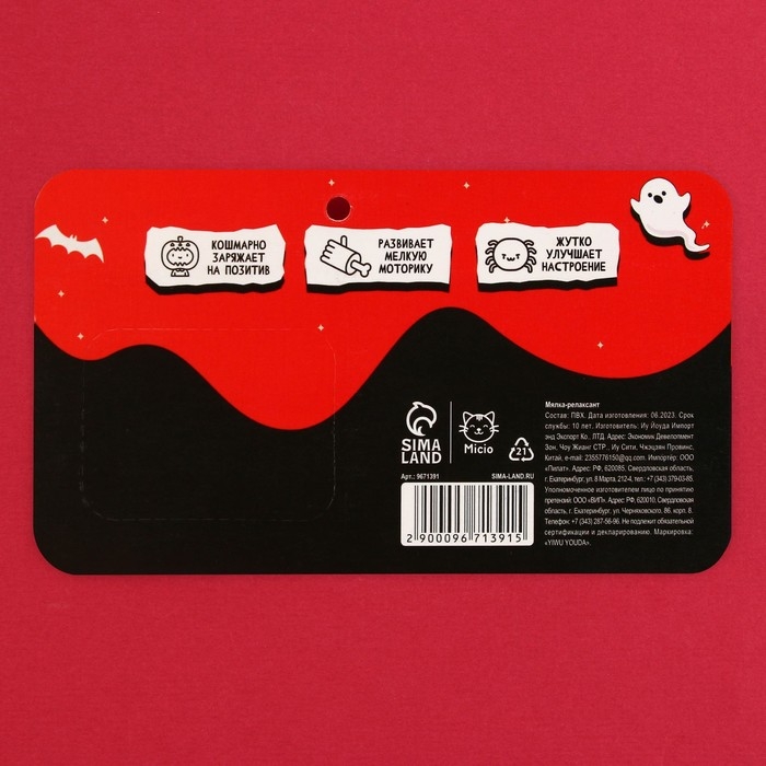 Игрушка антистресс, сувенир на Хэллоуин &laquo;Тебе не спастись&raquo;.