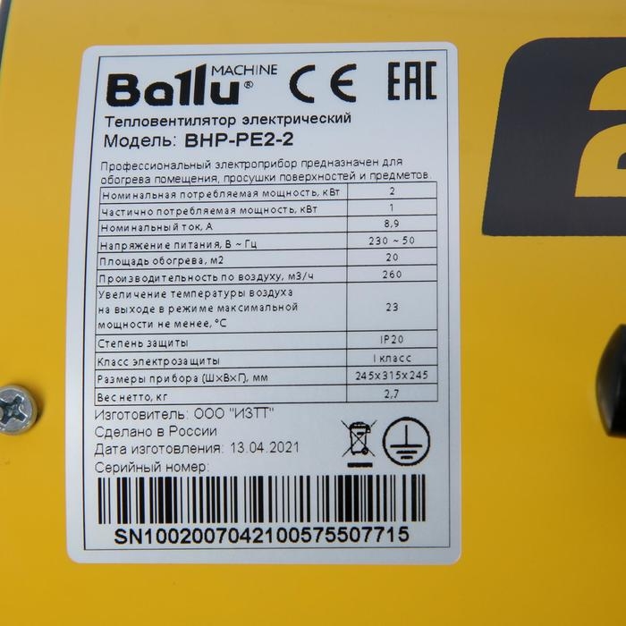 Пушка тепловая BALLU BHP-PE2-2, электрическая, 220 В, 1/2 кВт, 3 режима, 260 м3/ч, до 20 м2 Пушка тепловая BALLU BHP-PE2-2, электрическая, 220 В, 1/2 кВт, 3 режима, 260 м3/ч, до 20 м2