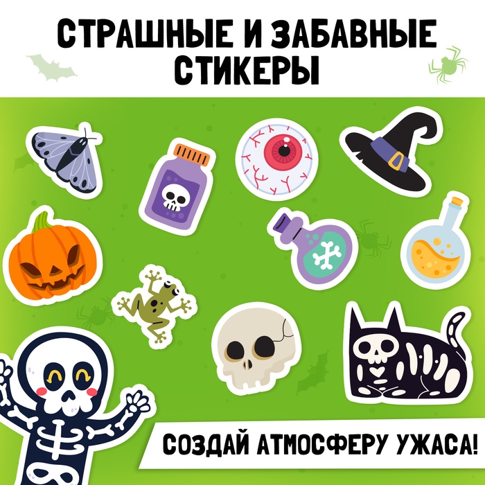 Стикербук &laquo;Сладость или гадость&raquo;, 200 наклеек