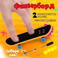 Пальчиковый скейтборд &laquo;Скейт-парк&raquo;, МИКС