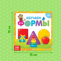Картонная книга &laquo;Изучаем формы&raquo;, 10 стр.