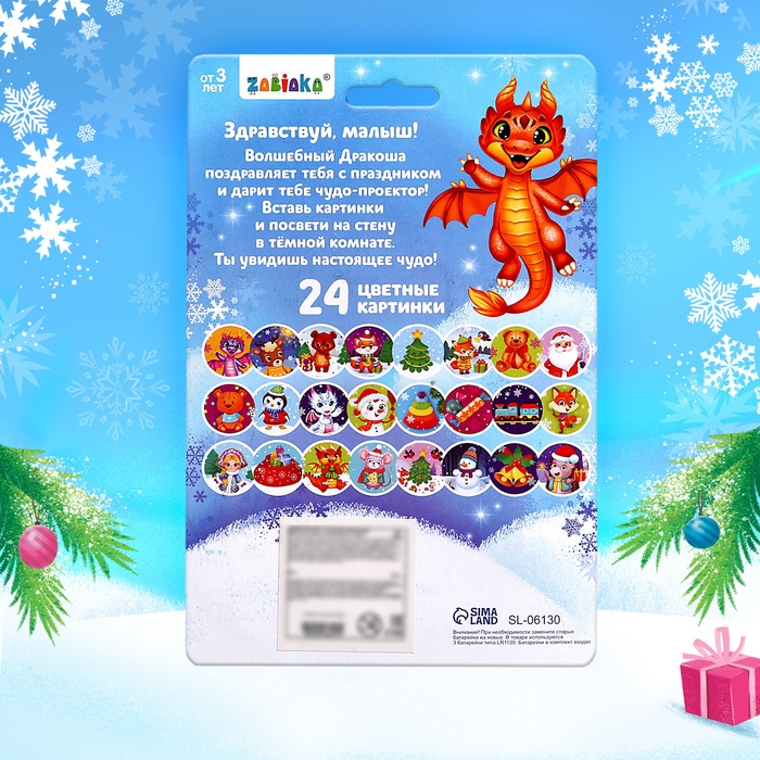 Проектор-фонарик &laquo;Новогодние истории&raquo;, световые, 3 слайда, 24 картинки, цвета МИКС