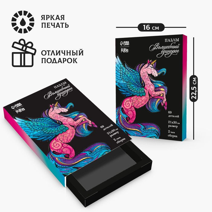 Пазл деревянный фигурный «Волшебный единорог», 69 элементов Пазл деревянный фигурный «Волшебный единорог», 69 элементов