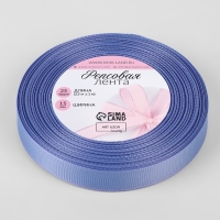 Лента репсовая, 15 мм, 23 ± 1 м, цвет фиалковый №117 Лента репсовая, 15 мм, 23 ± 1 м, цвет фиалковый №117