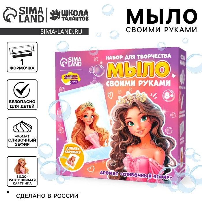 Мыло с картинкой своими руками &laquo;Милая принцесса&raquo;, набор для мыловарения