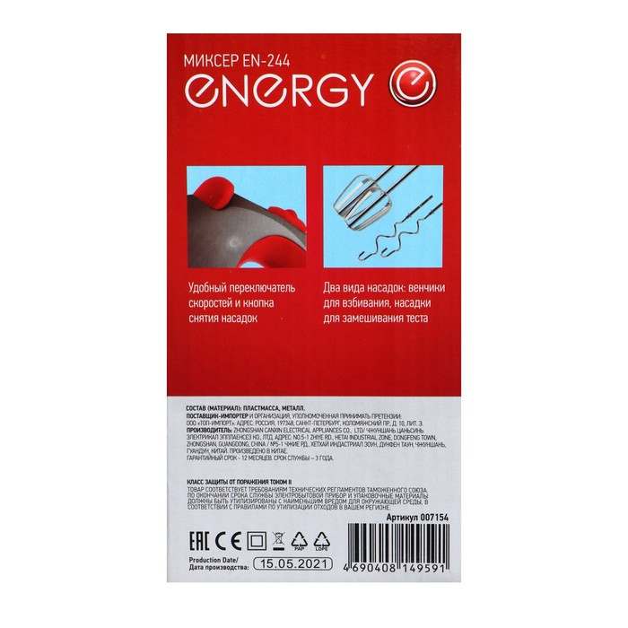 Миксер ENERGY EN-244, ручной, 250 Вт, 5 скоростей, 2 насадки, чёрно-красный Миксер ENERGY EN-244, ручной, 250 Вт, 5 скоростей, 2 насадки, чёрно-красный