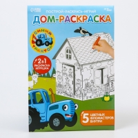 Дом-раскраска 2 в 1 «Синий трактор» Дом-раскраска 2 в 1 «Синий трактор»