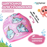 Шапочка для плавания детская ONLYTOP «Нарвалы», тканевая, обхват 46-52 см Шапочка для плавания детская ONLYTOP «Нарвалы», тканевая, обхват 46-52 см