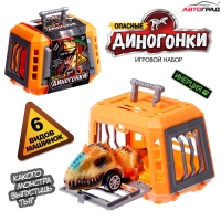 Игровой набор «Диногонки», инерционный механизм, 6 видов машинок, цвет МИКС Игровой набор «Диногонки», инерционный механизм, 6 видов машинок, цвет МИКС