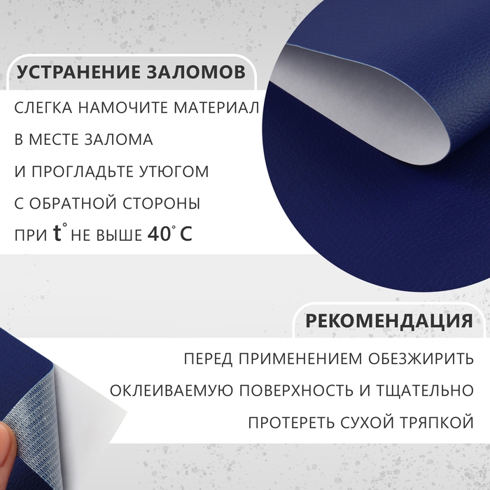 Искусственная кожа, с клеевой основой, 137 &times; 50 см, 0,5 мм, цвет тёмно-синий