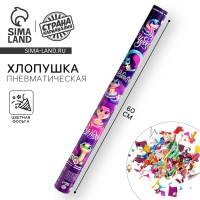 Новогодняя хлопушка пневматическая &laquo;Чудес. Радости. Успеха&raquo;, 20 см