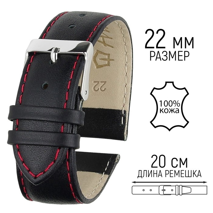 Ремешок для часов, мужской, 22 мм, запряжник 80 мм, горт 120 мм, натуральная кожа, чёрный Ремешок для часов, мужской, 22 мм, запряжник 80 мм, горт 120 мм, натуральная кожа, чёрный