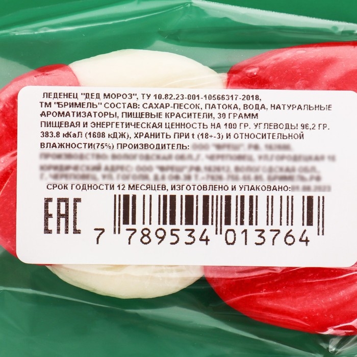 Новый год. Леденец Новый год. Леденец "Дед мороз", 30 г