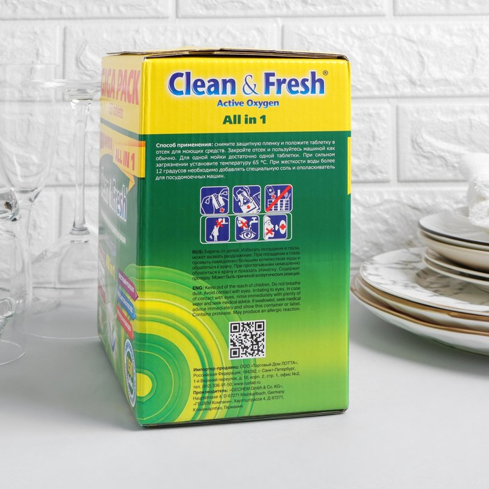 Таблетки для посудомоечных машин Clean&Fresh All in 1 (giga), 150 штук микс Таблетки для посудомоечных машин Clean&Fresh All in 1 (giga), 150 штук микс