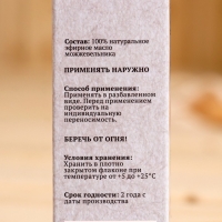 Эфирное масло "Можжевельник", флакон-капельница, аннотация, 10 мл, "Добропаровъ" Эфирное масло "Можжевельник", флакон-капельница, аннотация, 10 мл, "Добропаровъ"