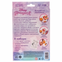 Набор для творчества &laquo;Создай украшения. Принцессы&raquo;, сделай шармы своими руками, с трафаретами, с цепочками, 6+