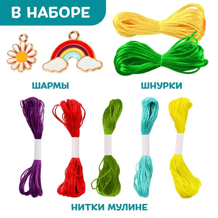 Набор для творчества &laquo;Плетём браслет&raquo;