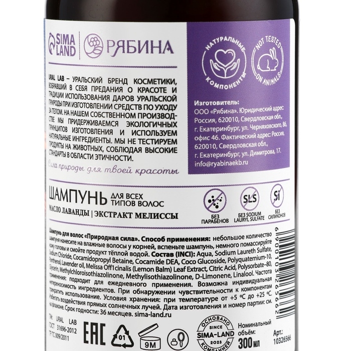 Шампунь для волос с маслом лаванды и экстрактом мелиссы, густые и сильные, 300 мл, ECO LAB by URAL LAB