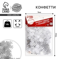 Новогоднее конфетти &laquo;С Новым Годом!&raquo;, снежинки, 14 гр.