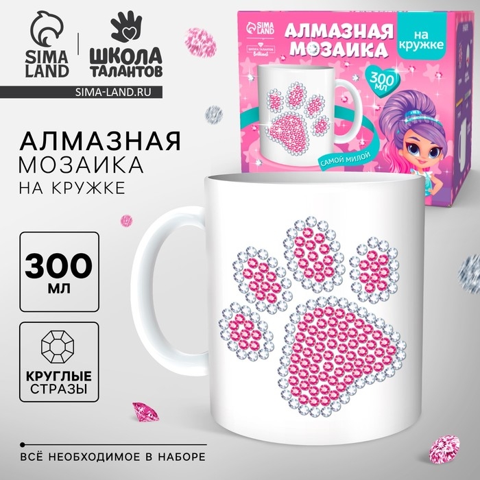 Алмазная мозаика на кружке с частичным заполнением &laquo;Самой милой&raquo;, 300 мл