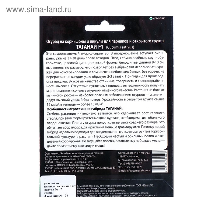 Семена Огурец Семена Огурец "Таганай" F1 ультраранний, партенокарпический, для открытого грунта, 5 шт