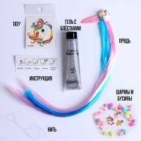 Набор Сумка-радуга &laquo;Создай украшение&raquo; Единороги