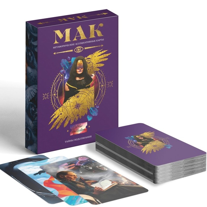 Метафорические ассоциативные карты «Тайны подсознания», 50 карт (7х12 см), 16+ Метафорические ассоциативные карты «Тайны подсознания», 50 карт (7х12 см), 16+