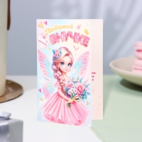 Открытка "Любимой внучке!" глиттер, конгрев, фея, 12,5 х 19,4 см Открытка "Любимой внучке!" глиттер, конгрев, фея, 12,5 х 19,4 см