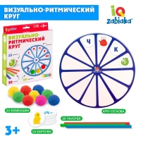 Развивающий набор &laquo;Визуально-ритмический круг&raquo;