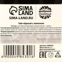 Новый год! Чай чёрный «Пусть случится чудо»: с лимоном, 50 г Новый год! Чай чёрный «Пусть случится чудо»: с лимоном, 50 г
