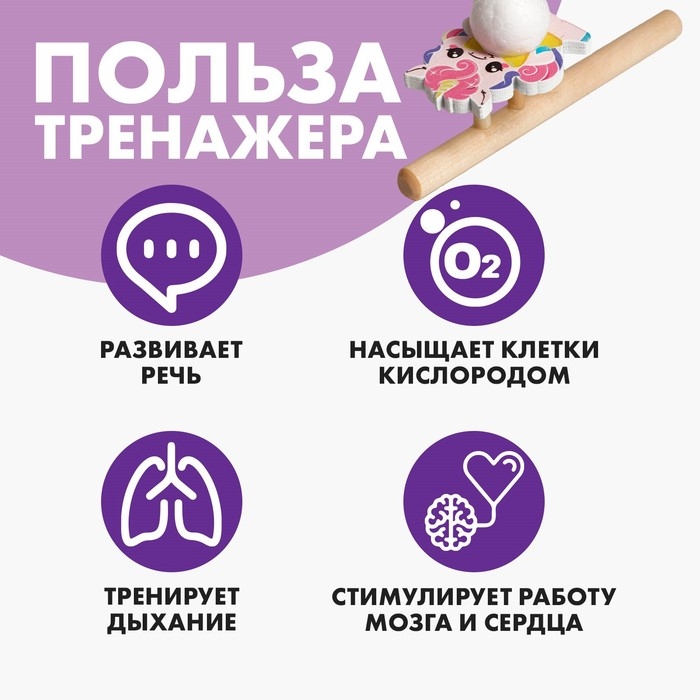 Игра-тренажёр для дыхания &laquo;Милая единорожка&raquo;