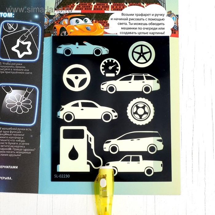Набор для рисования светом «Тачки», с наклейками и раскраской, ручка с фонариком и невидимыми чернилами Набор для рисования светом «Тачки», с наклейками и раскраской, ручка с фонариком и невидимыми чернилами