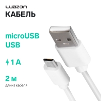Кабель Luazon, microUSB - USB, 1 А, 2 м, белый Кабель Luazon, microUSB - USB, 1 А, 2 м, белый