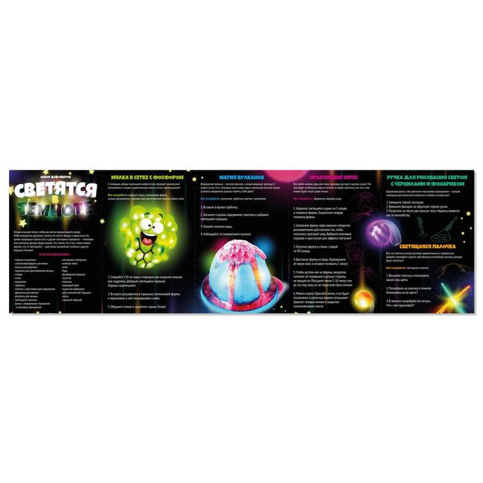 Набор для опытов &laquo;Светятся в темноте&raquo;, 10 светящихся опытов