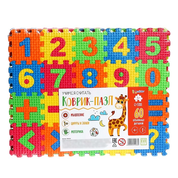 Коврик-пазл &laquo;Учимся считать&raquo;