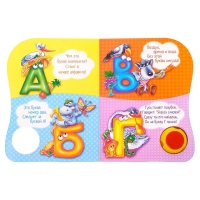 Музыкальная книга «Алфавит. Изучаем в стихах», 20 стр., озвучка - весёлая песенка Музыкальная книга «Алфавит. Изучаем в стихах», 20 стр., озвучка - весёлая песенка