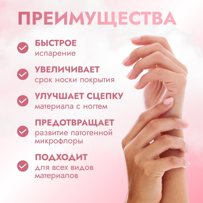 Обезжириватель для ногтей и снятия липкого слоя, 150 мл Обезжириватель для ногтей и снятия липкого слоя, 150 мл