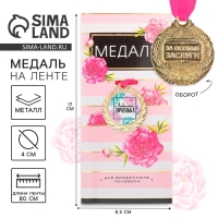 Медаль женская &laquo;Любимая доченька&raquo;, d=4 см