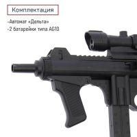 Детское оружие Автомат пневматический «Дельта», с лазером Детское оружие Автомат пневматический «Дельта», с лазером